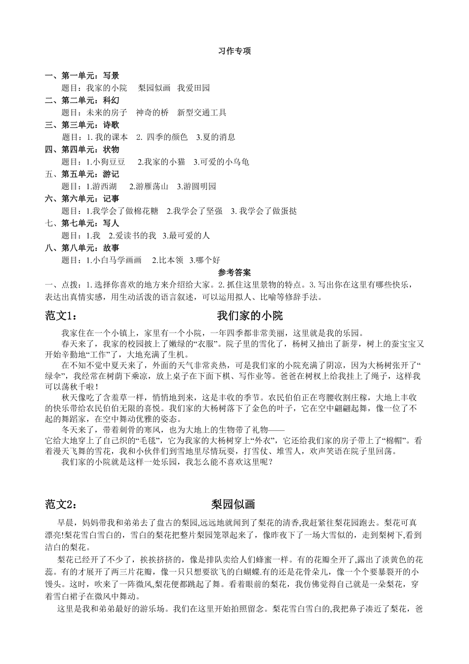 人教部编版语文四年级下册习作专项试题试卷含答案.pdf_第2页