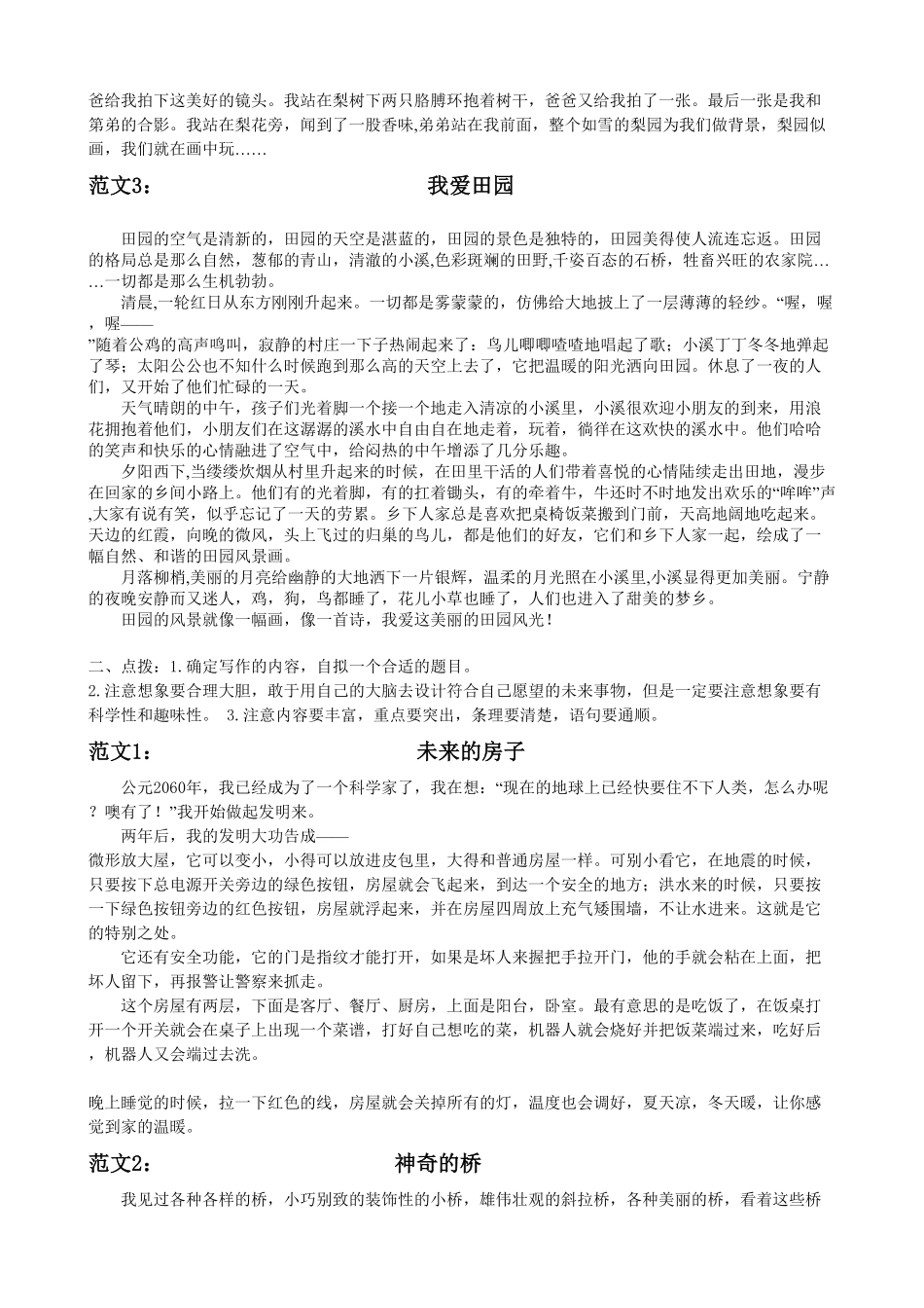 人教部编版语文四年级下册习作专项试题试卷含答案.pdf_第3页