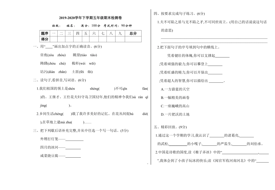 人教部编版语文五年级下册期末检测卷试题试卷含答案.pdf_第2页