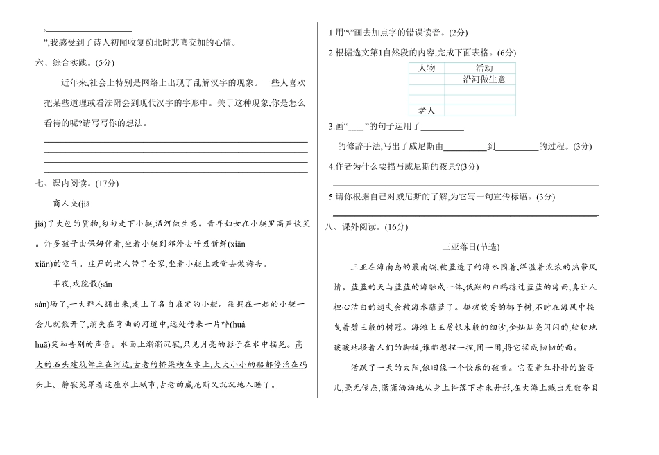 人教部编版语文五年级下册期末检测卷试题试卷含答案.pdf_第3页