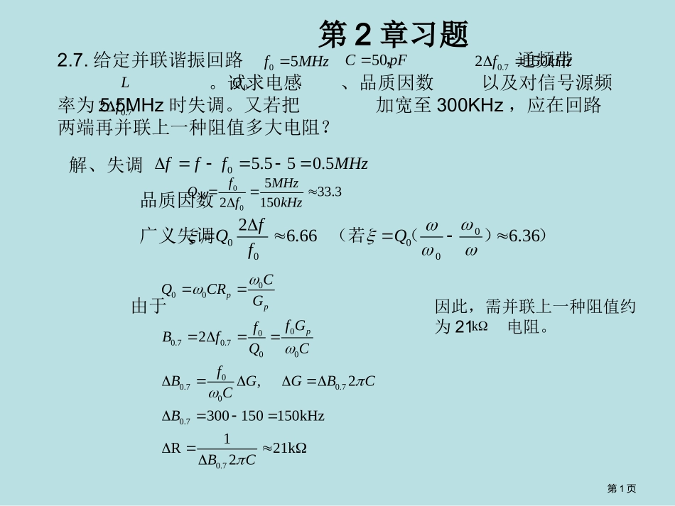 高频电子线路课后答案公开课获奖课件.pptx_第1页