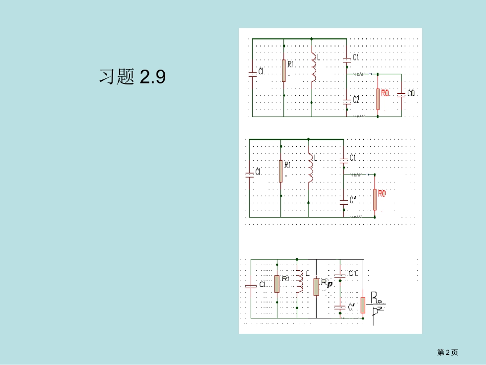 高频电子线路课后答案公开课获奖课件.pptx_第2页