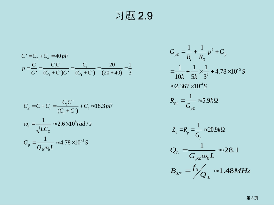 高频电子线路课后答案公开课获奖课件.pptx_第3页