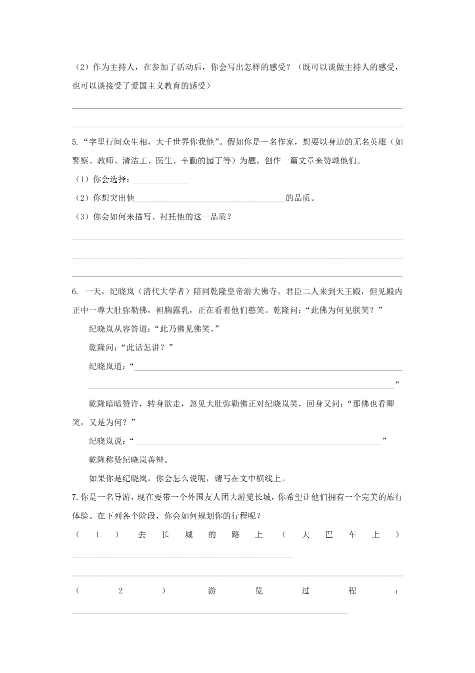 人教部编版语文五年级下册专题六-口语交际专项练习-期末复习专项训练系列试题试卷含答案.pdf_第3页