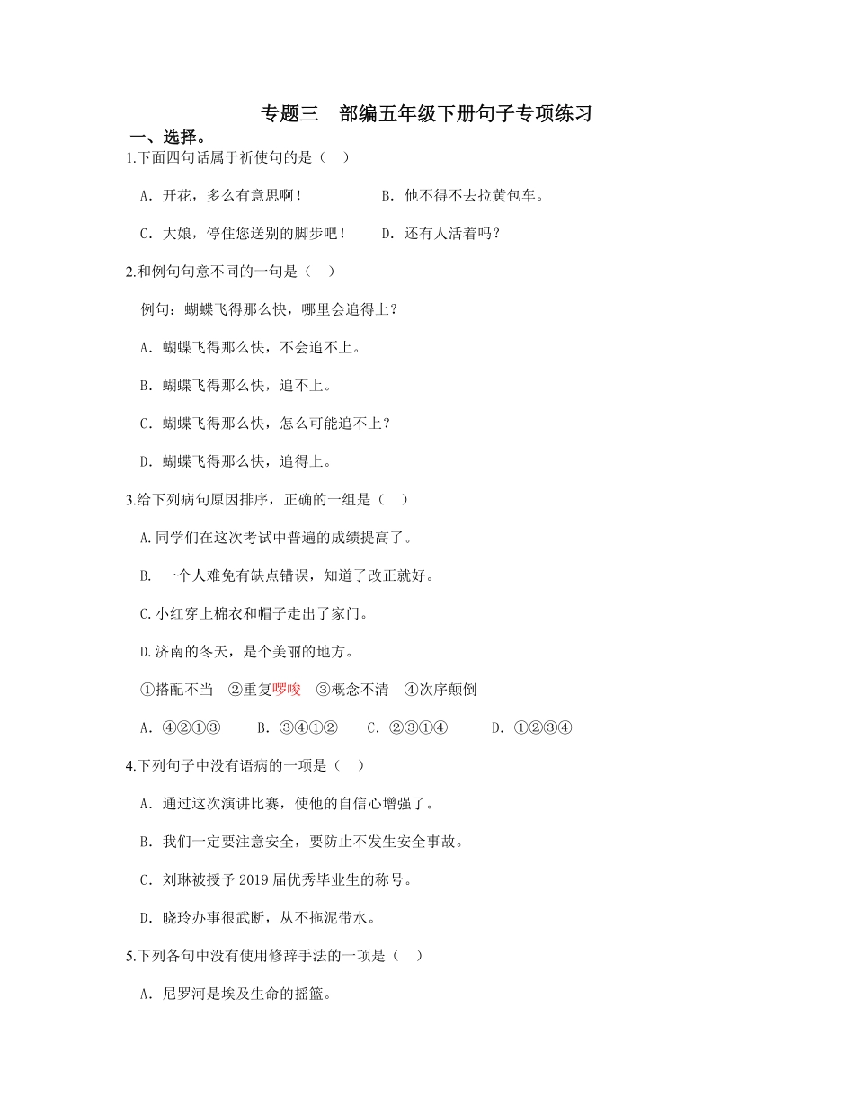 人教部编版语文五年级下册专题三-句子专项练习-期末复习专项训练系列试题试卷含答案.pdf_第2页