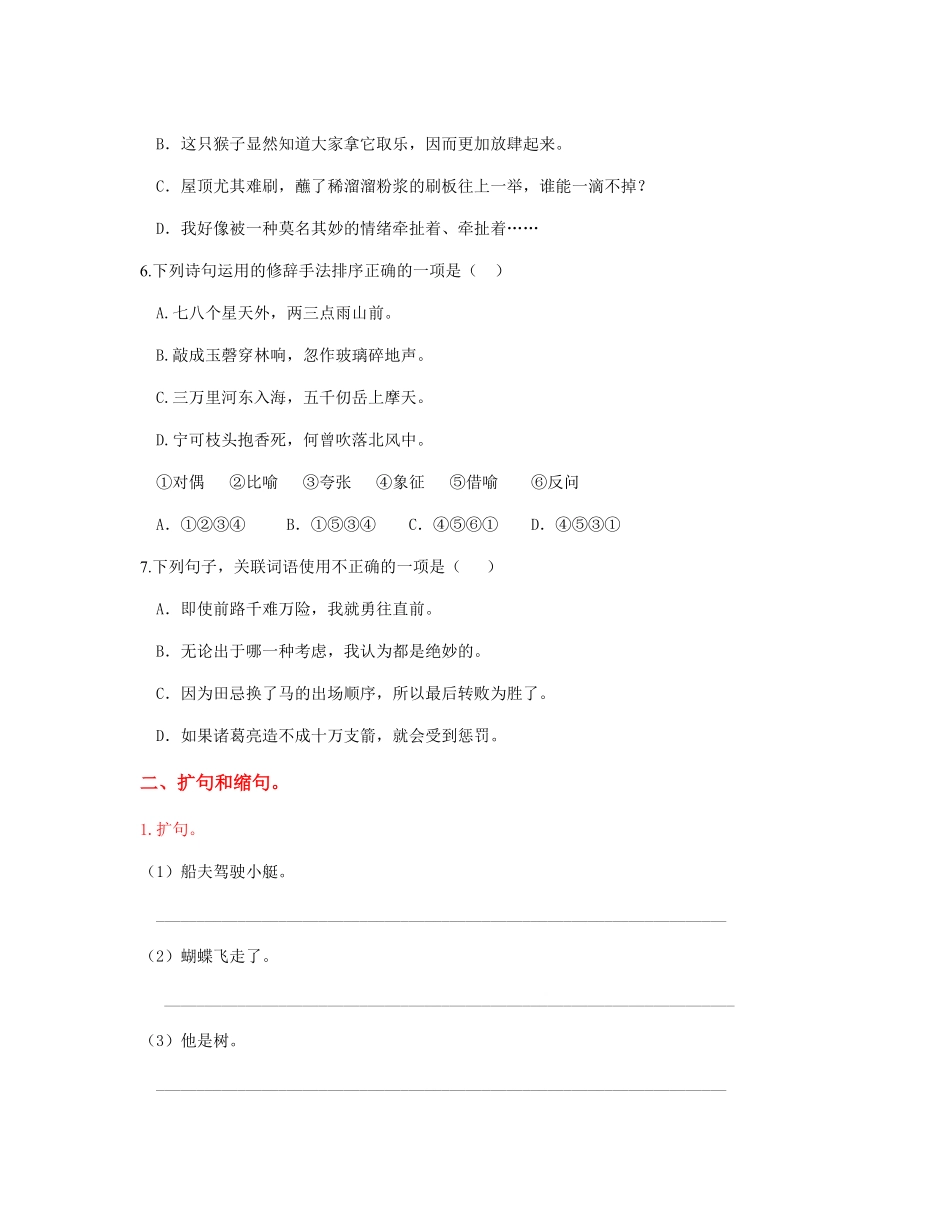 人教部编版语文五年级下册专题三-句子专项练习-期末复习专项训练系列试题试卷含答案.pdf_第3页