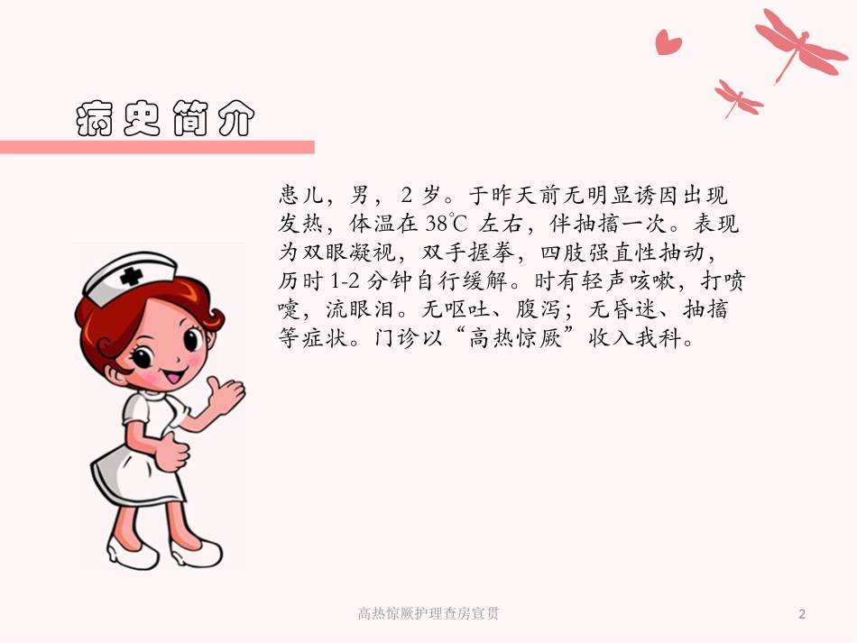 高热惊厥护理查房宣贯培训课件.pptx_第2页