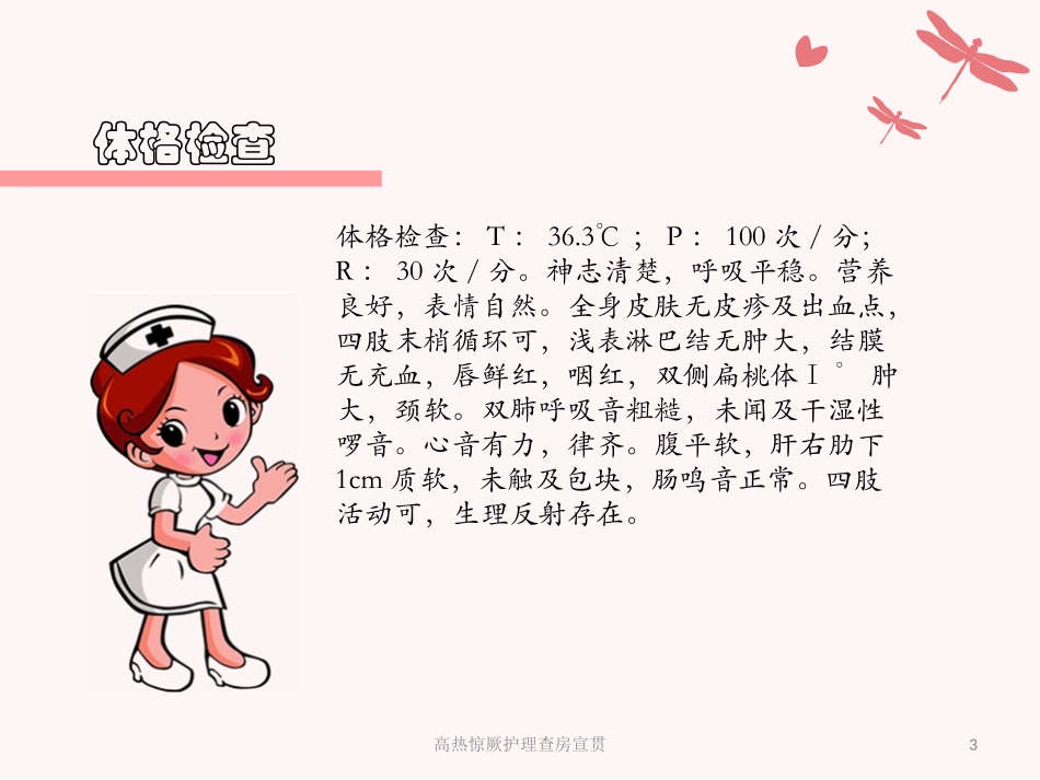 高热惊厥护理查房宣贯培训课件.pptx_第3页