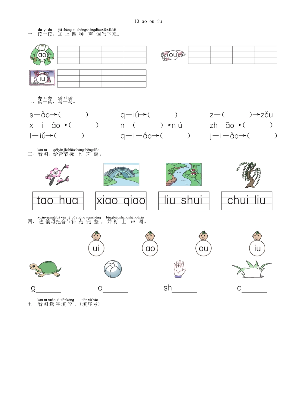 人教部编版语文一年级上册第3单元10aoouiu同步练习（部编版）试题试卷含答案.pdf_第2页
