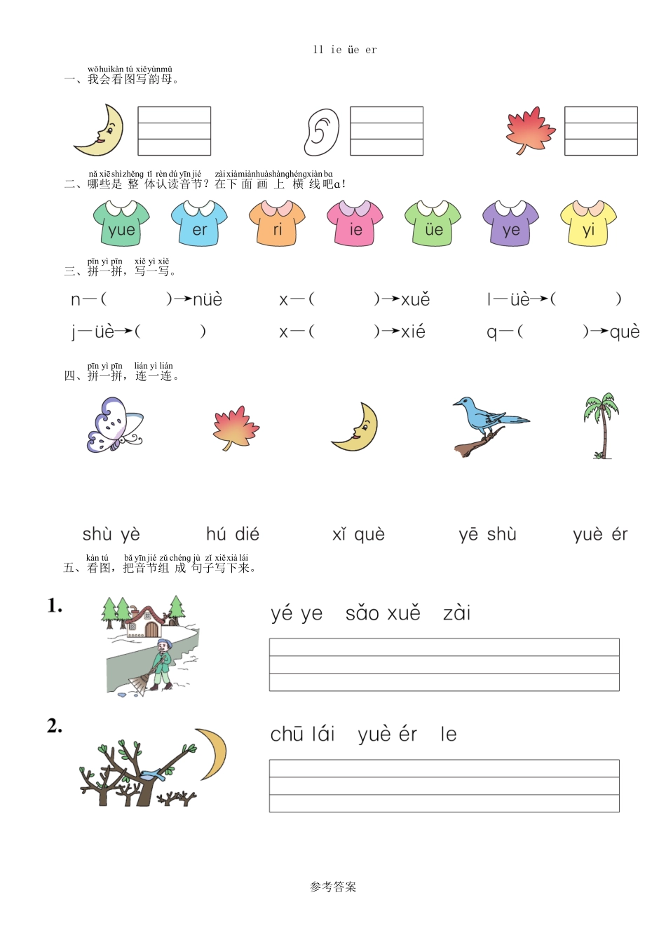 人教部编版语文一年级上册第3单元11ieüeer同步练习（部编版）试题试卷含答案.pdf_第2页
