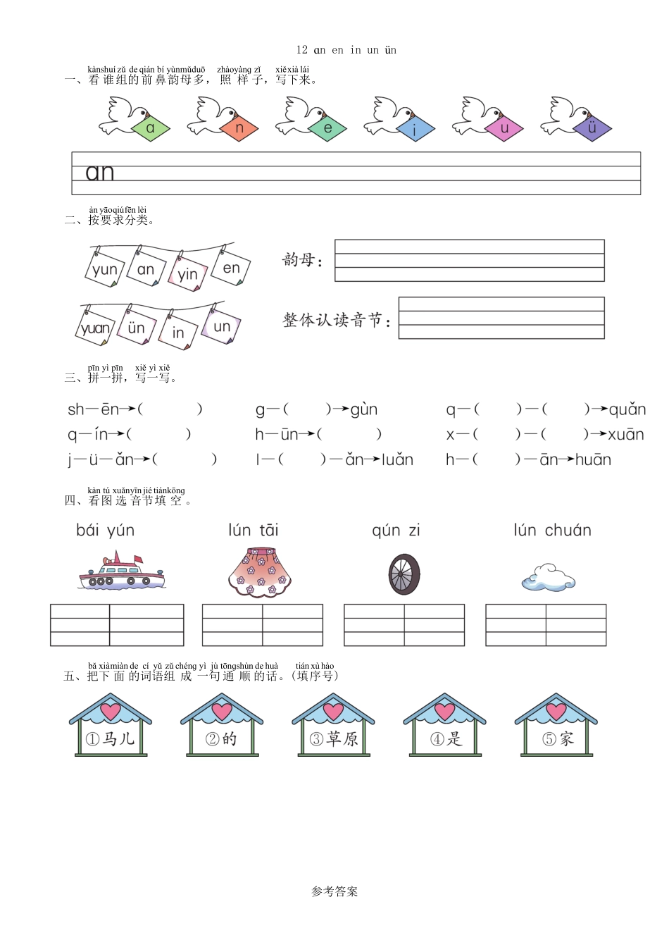 人教部编版语文一年级上册第3单元12aneninunün同步练习（部编版）试题试卷含答案.pdf_第2页