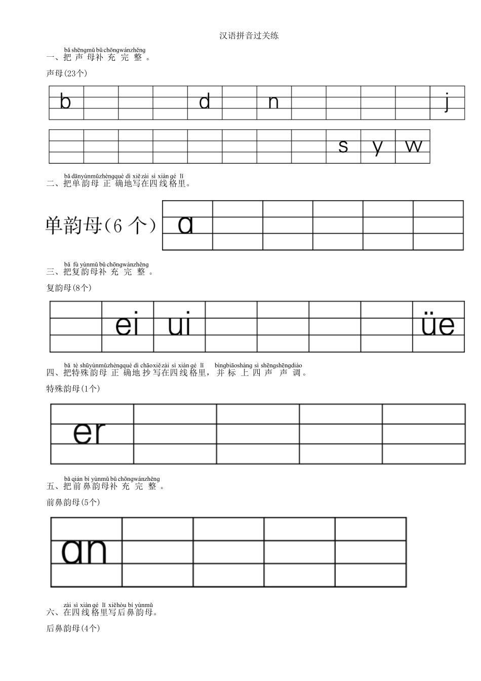 人教部编版语文一年级上册第3单元汉语拼音过关练同步练习（部编版）试题试卷含答案.pdf_第2页