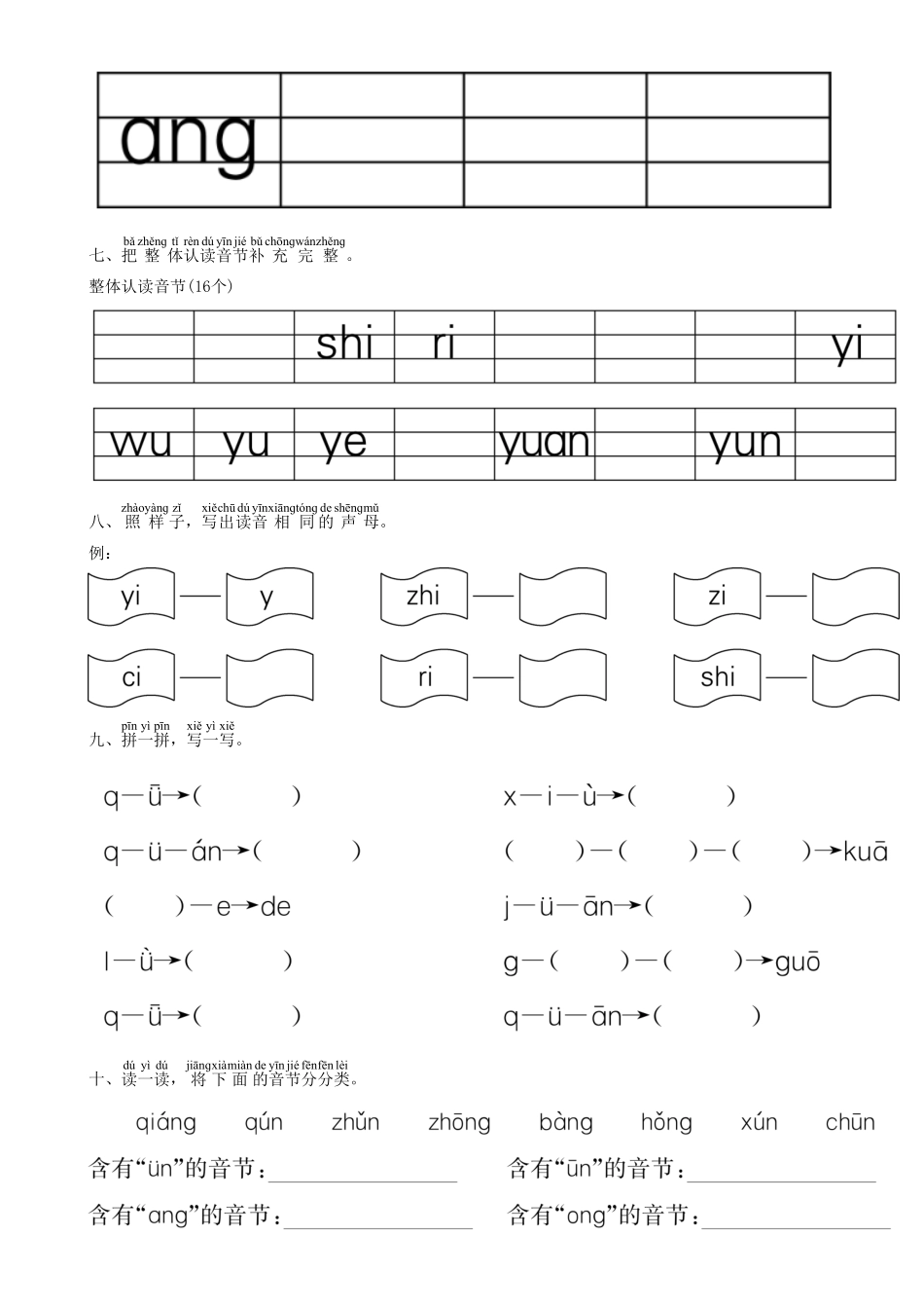 人教部编版语文一年级上册第3单元汉语拼音过关练同步练习（部编版）试题试卷含答案.pdf_第3页