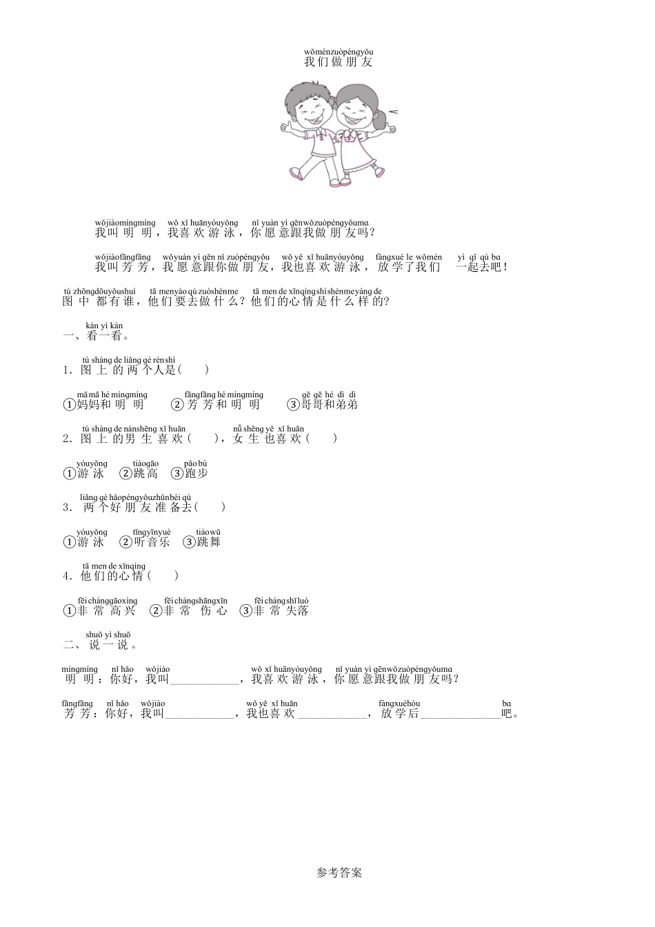 人教部编版语文一年级上册第4单元我们做朋友同步练习（部编版）试题试卷含答案.pdf_第2页
