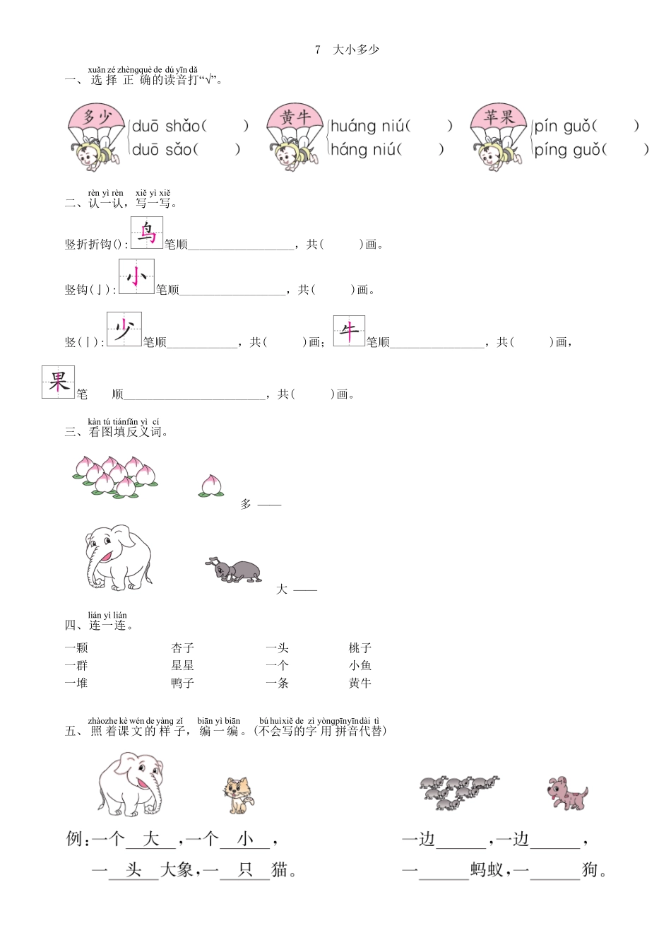人教部编版语文一年级上册第5单元7大小多少同步练习（部编版）试题试卷含答案.pdf_第2页