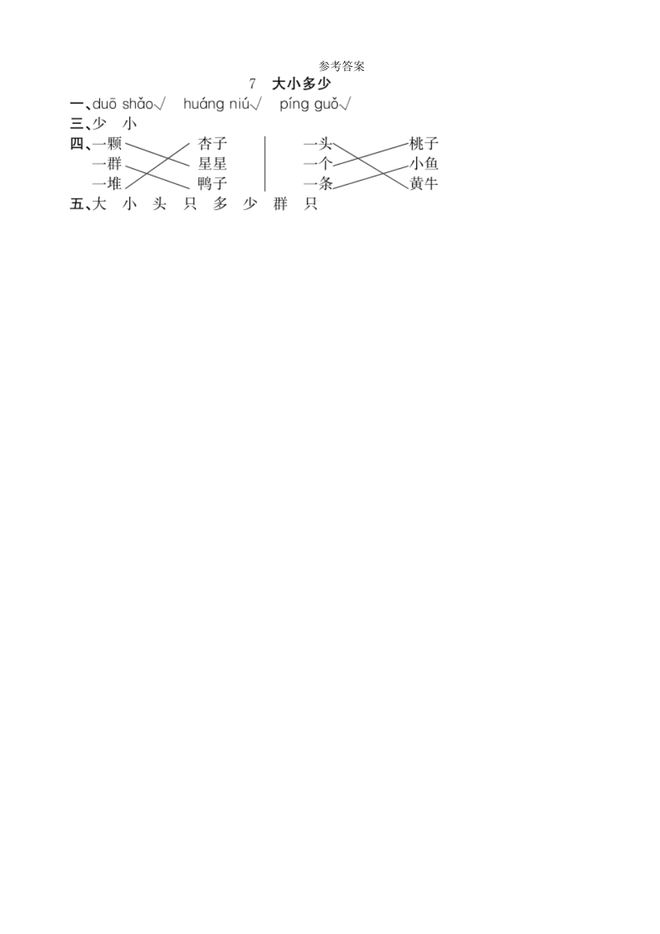 人教部编版语文一年级上册第5单元7大小多少同步练习（部编版）试题试卷含答案.pdf_第3页