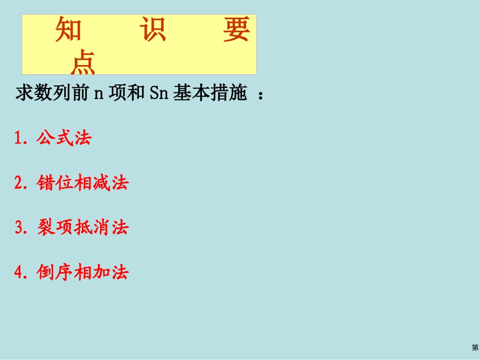 高考数列总复习数列求和公开课获奖课件.pptx_第3页
