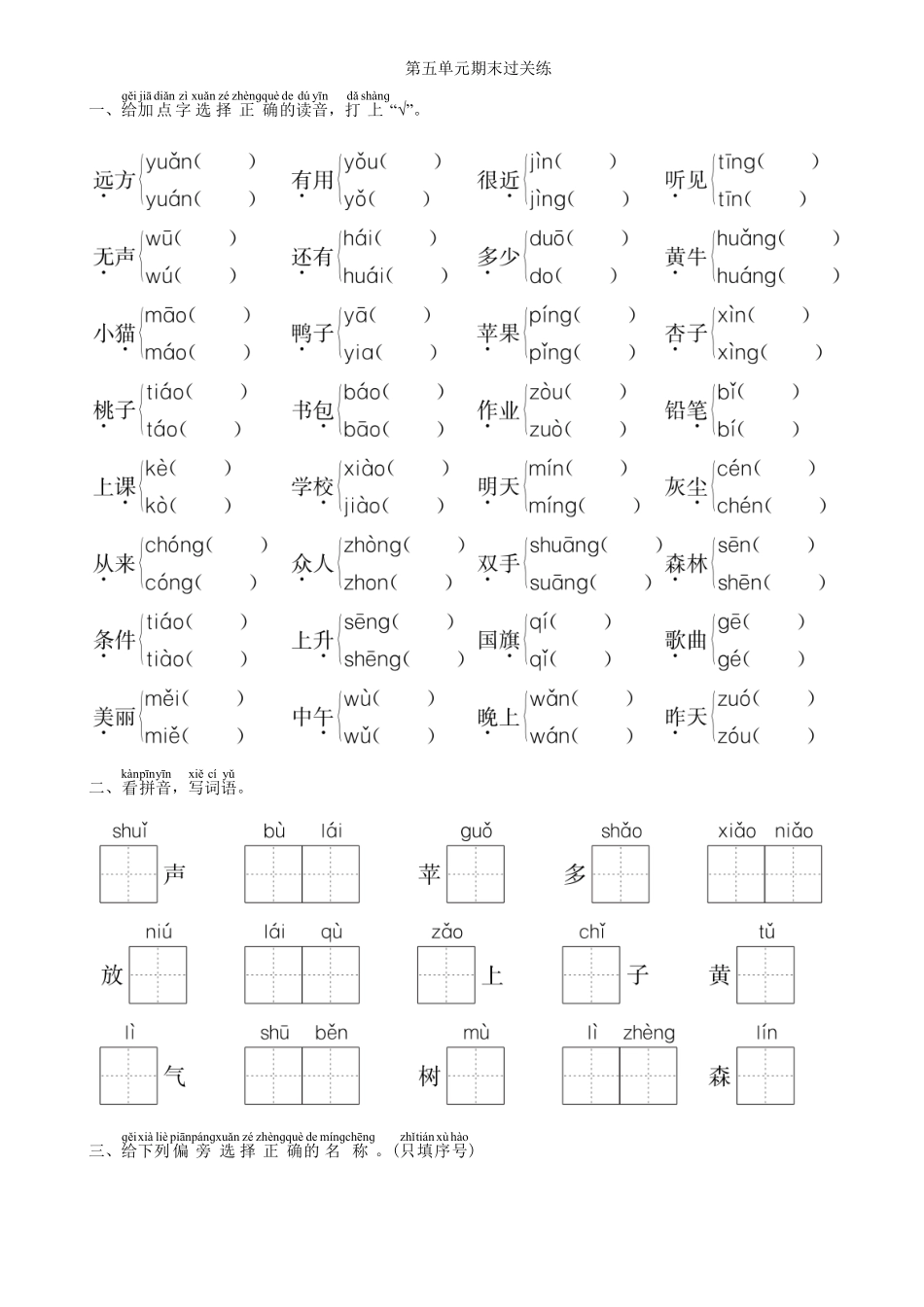 人教部编版语文一年级上册第5单元期末过关练同步练习（部编版）试题试卷含答案.pdf_第2页