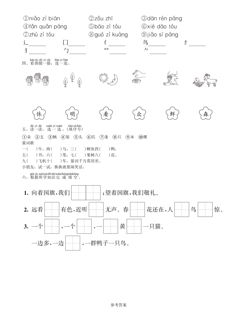 人教部编版语文一年级上册第5单元期末过关练同步练习（部编版）试题试卷含答案.pdf_第3页