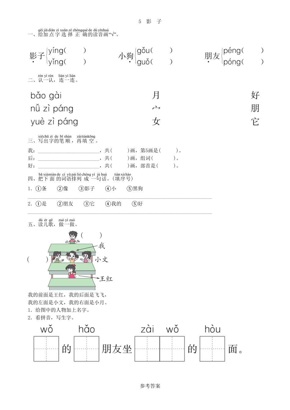 人教部编版语文一年级上册第6单元5影子同步练习（部编版）试题试卷含答案.pdf_第2页