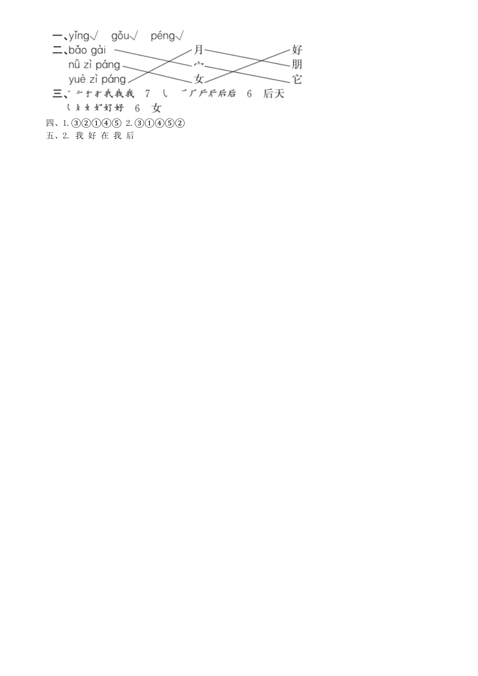 人教部编版语文一年级上册第6单元5影子同步练习（部编版）试题试卷含答案.pdf_第3页