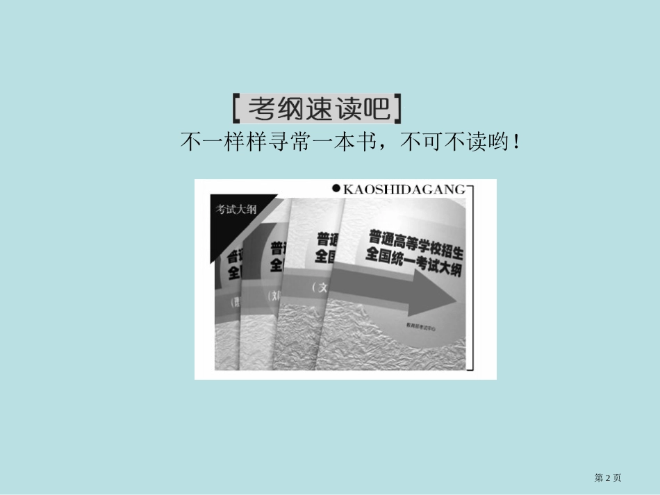 高考数学总复习第2讲证明不等式的基本方法理新人教a版选修名师优质课赛课一等奖市公开课获奖课件.pptx_第2页