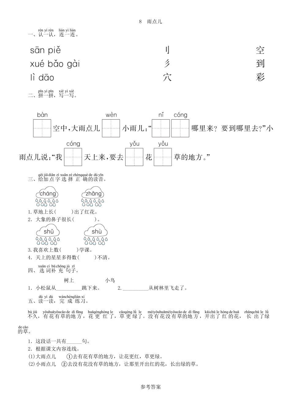 人教部编版语文一年级上册第6单元8雨点儿同步练习（部编版）试题试卷含答案.pdf_第1页
