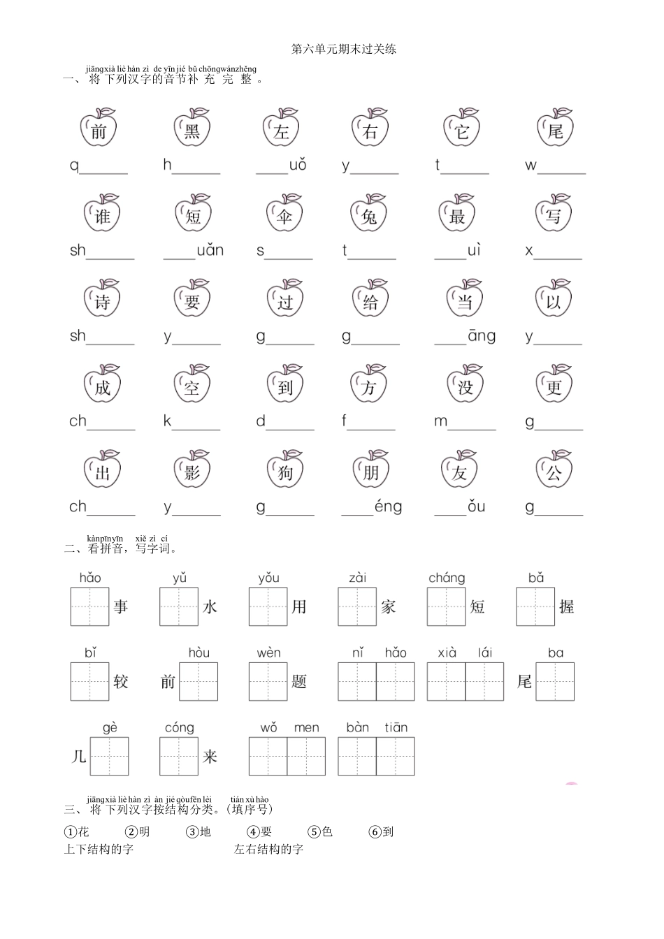 人教部编版语文一年级上册第6单元期末过关练同步练习（部编版）试题试卷含答案.pdf_第1页