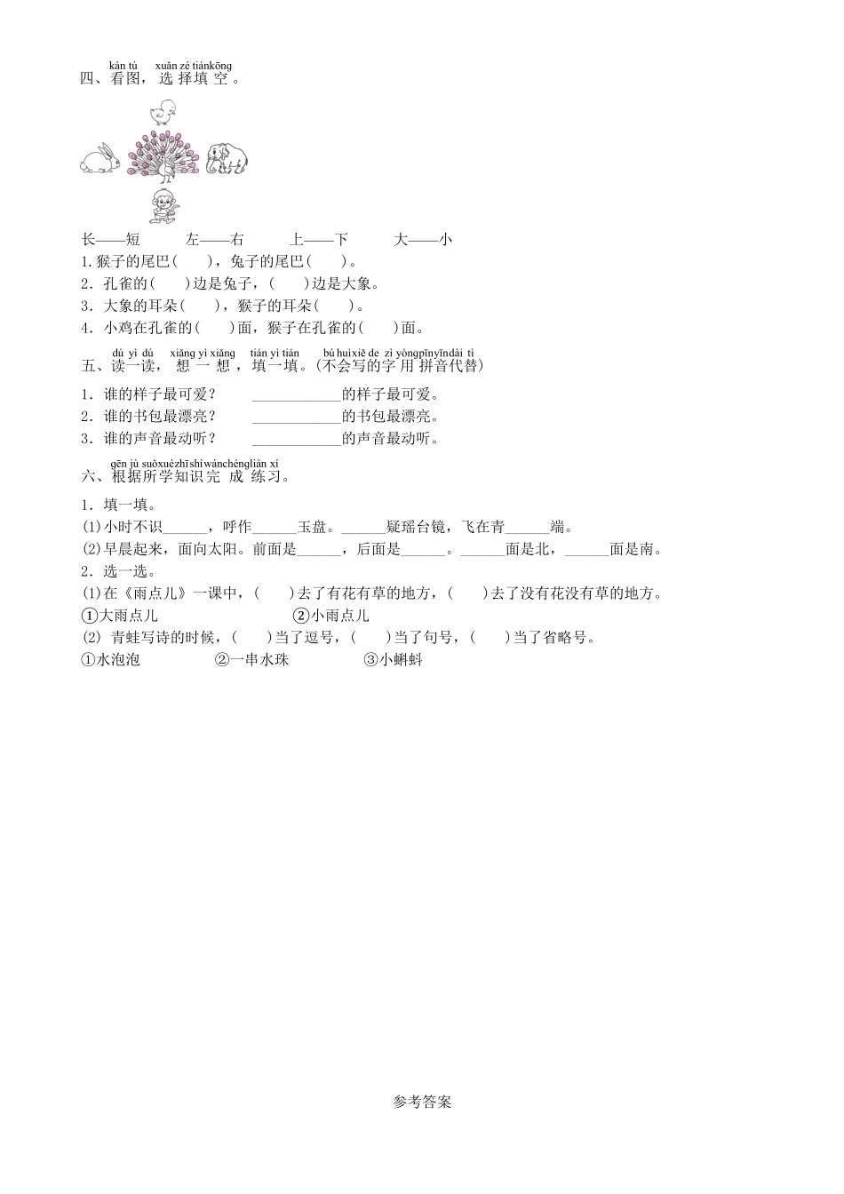 人教部编版语文一年级上册第6单元期末过关练同步练习（部编版）试题试卷含答案.pdf_第2页
