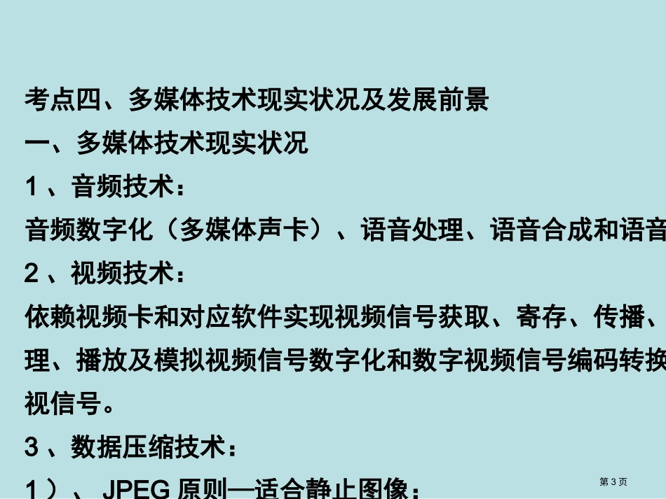 高考通用技术知识点名师优质课赛课一等奖市公开课获奖课件.pptx_第3页