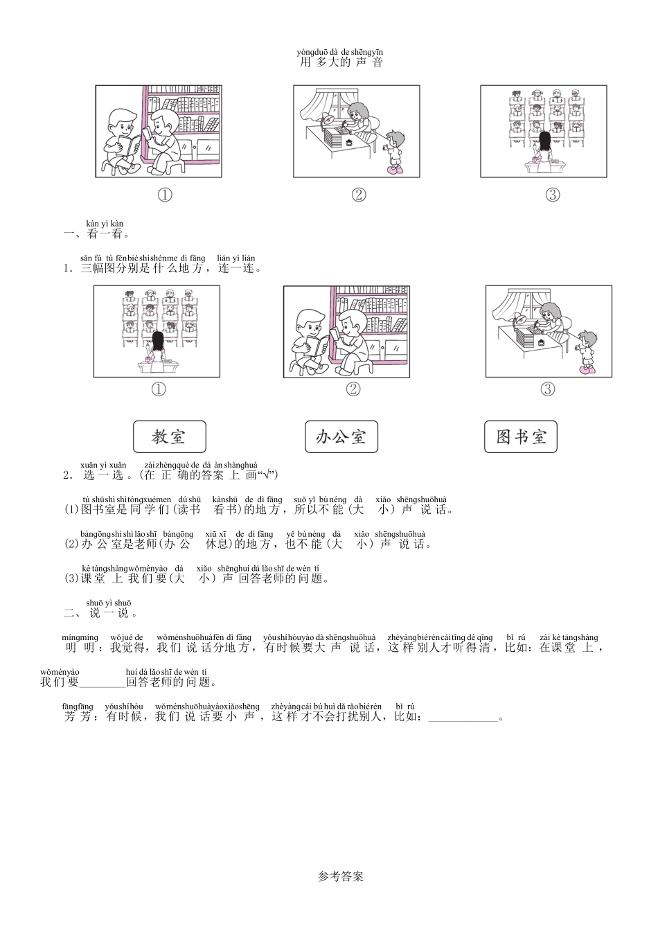 人教部编版语文一年级上册第6单元用多大的声音同步练习（部编版）试题试卷含答案.pdf_第1页