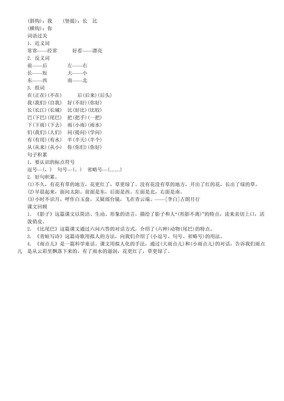 人教部编版语文一年级上册第6单元知识盘点同步练习（部编版）试题试卷含答案.pdf_第2页