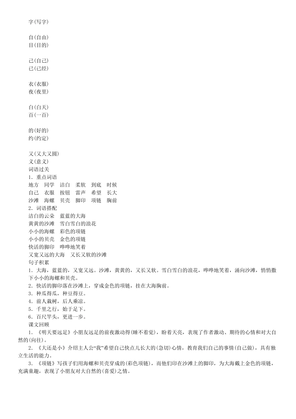 人教部编版语文一年级上册第7单元知识盘点同步练习（部编版）试题试卷含答案.pdf_第2页