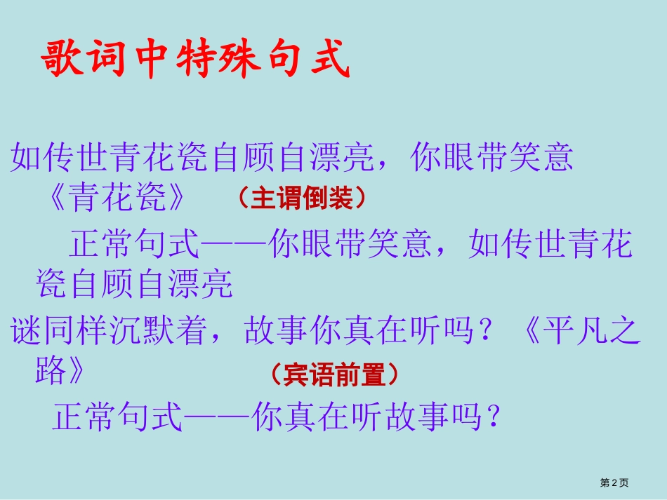 高考文言文复习之文言文特殊句式很实用公开课获奖课件.pptx_第2页