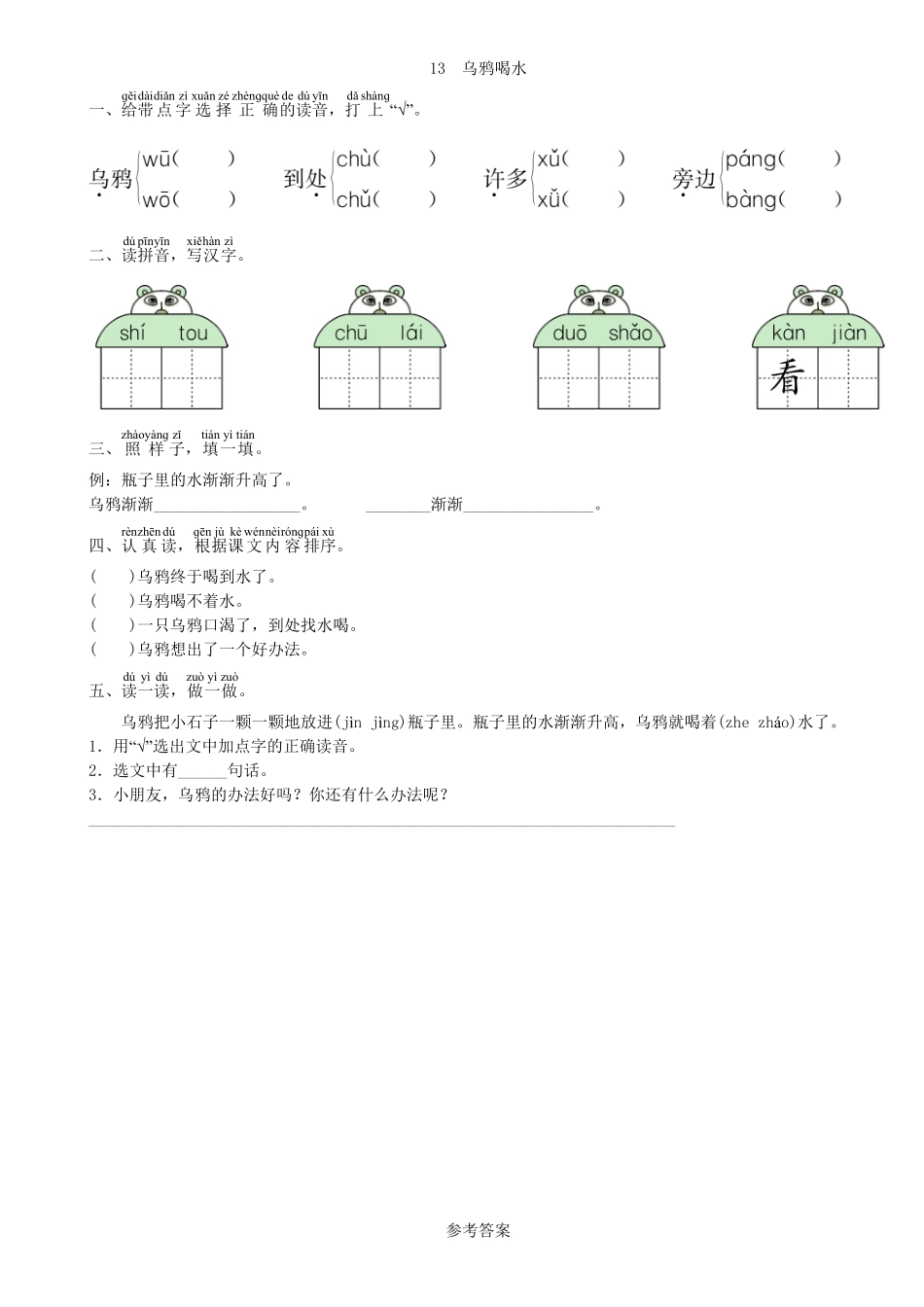 人教部编版语文一年级上册第8单元13乌鸦喝水同步练习（部编版）试题试卷含答案.pdf_第1页