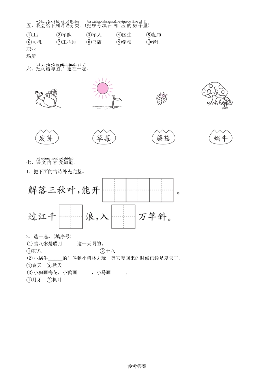 人教部编版语文一年级上册第8单元期末过关练同步练习（部编版）试题试卷含答案.pdf_第2页