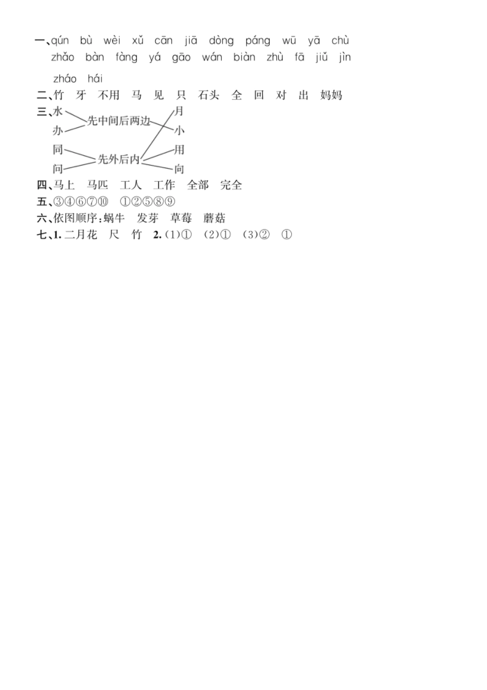 人教部编版语文一年级上册第8单元期末过关练同步练习（部编版）试题试卷含答案.pdf_第3页