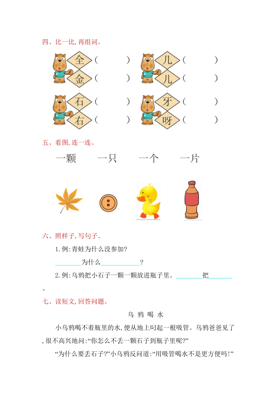 人教部编版语文一年级上册第8单元提升练习试题试卷含答案.pdf_第2页