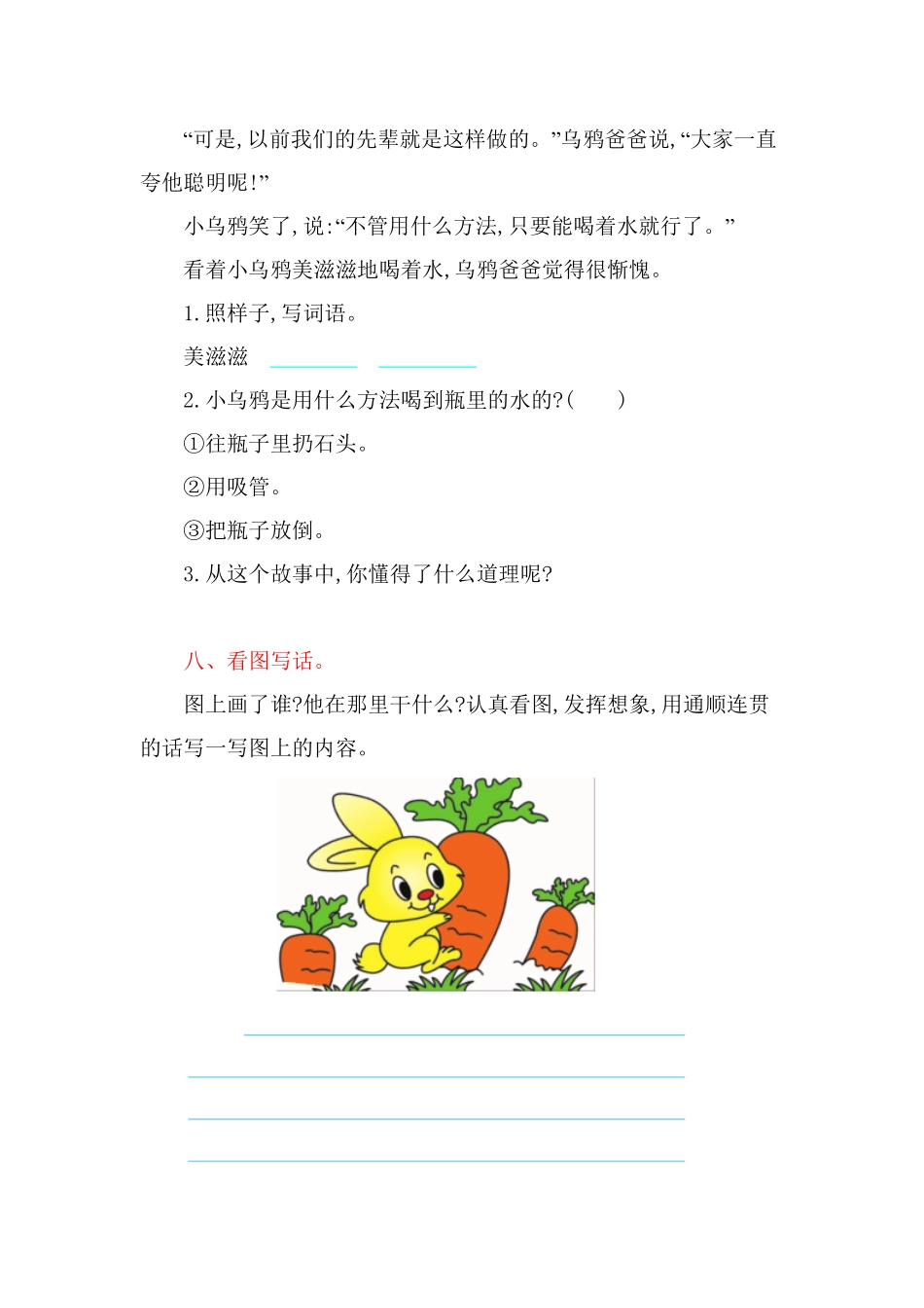 人教部编版语文一年级上册第8单元提升练习试题试卷含答案.pdf_第3页