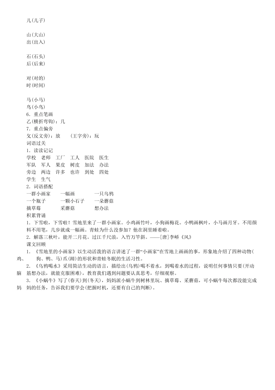 人教部编版语文一年级上册第8单元知识盘点同步练习（部编版）试题试卷含答案.pdf_第2页