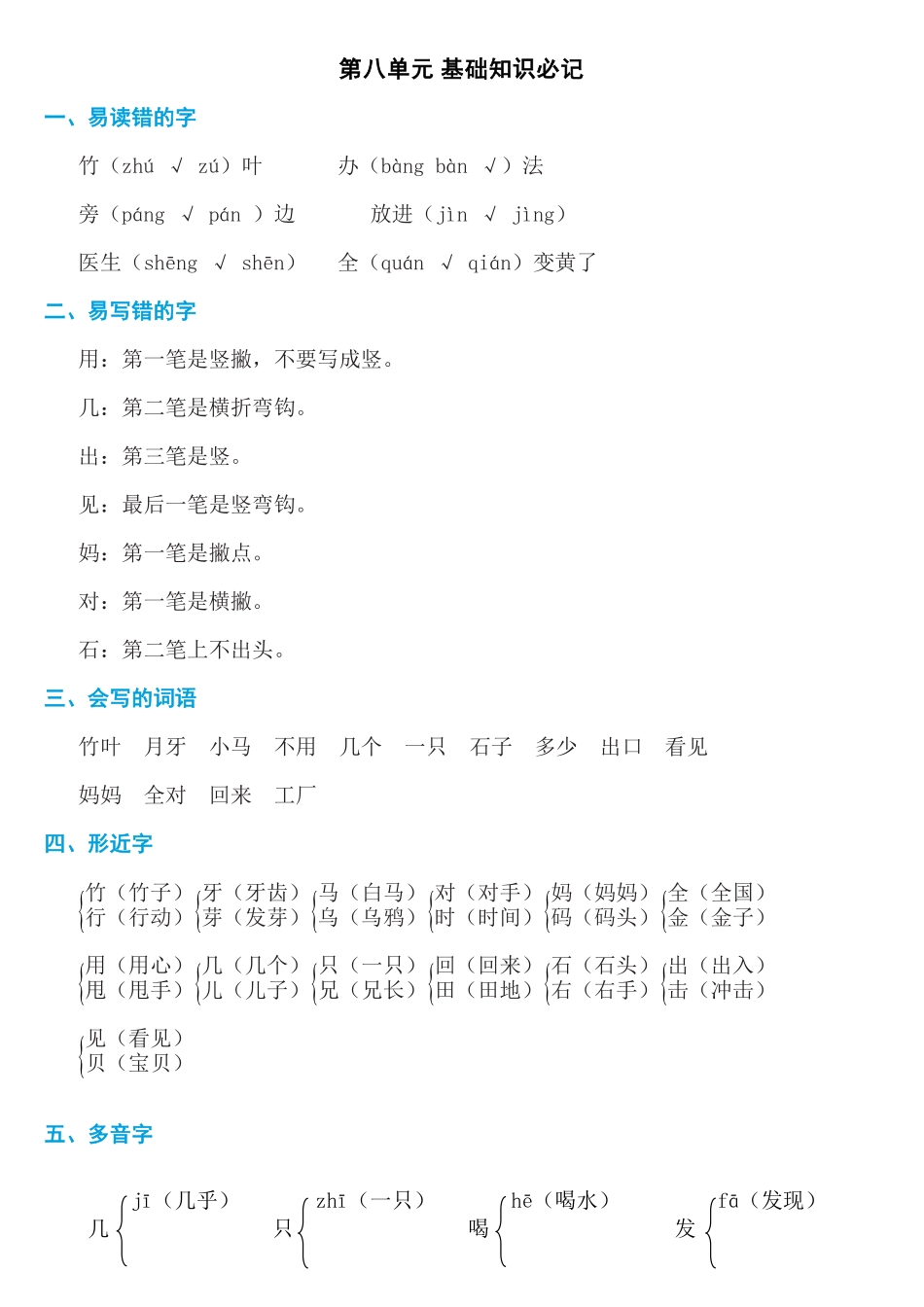 人教部编版语文一年级上册第八单元知识必记试题试卷含答案.pdf_第1页