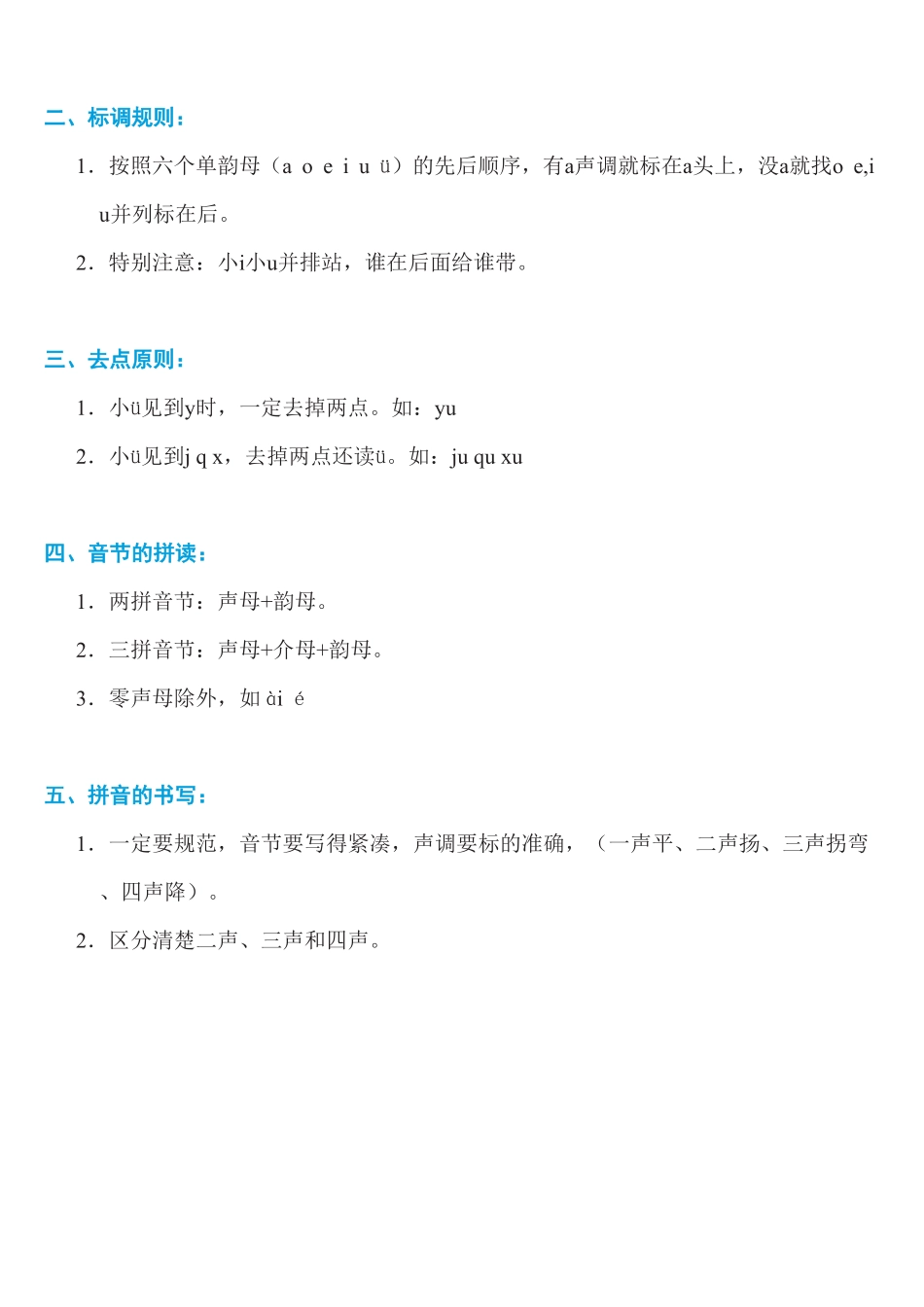 人教部编版语文一年级上册第二、三单元知识必记试题试卷含答案.pdf_第2页