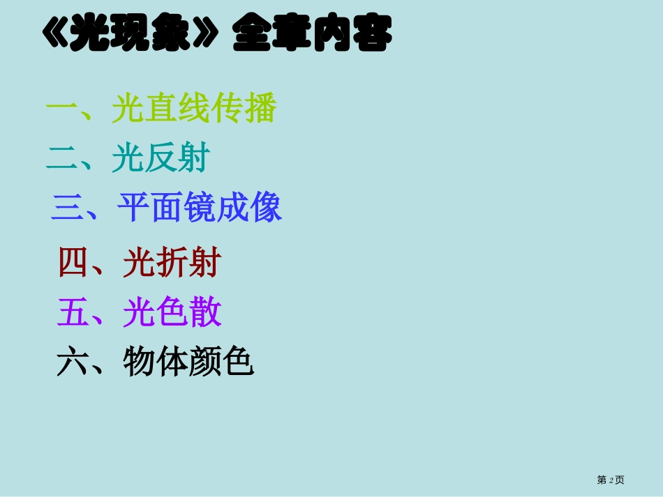 高考物理总复习重点光现象复习公开课获奖课件.pptx_第2页
