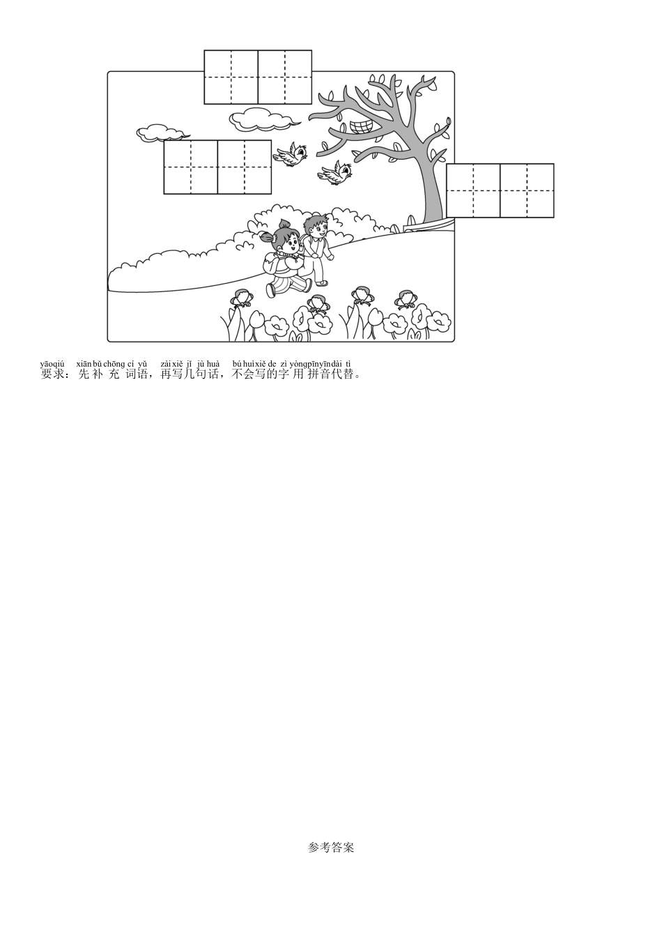 人教部编版语文一年级上册第七单元测试卷（部编版）试题试卷含答案.pdf_第3页