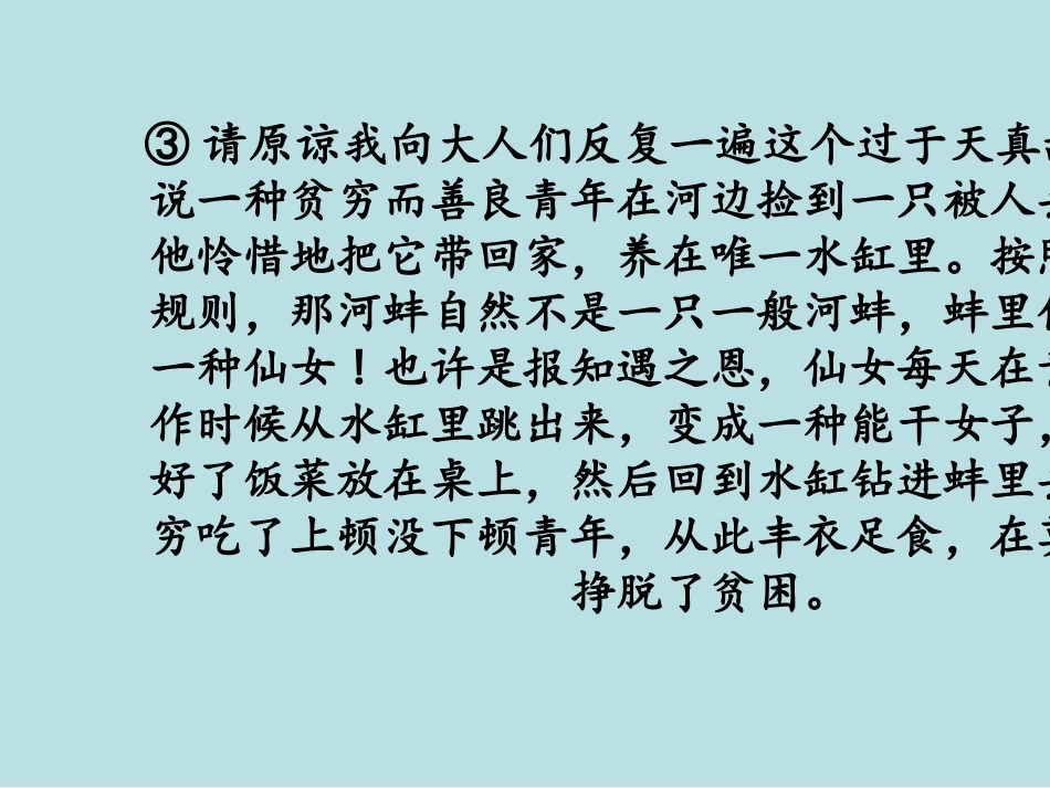 高考现代文阅读公开课获奖课件.pptx_第3页