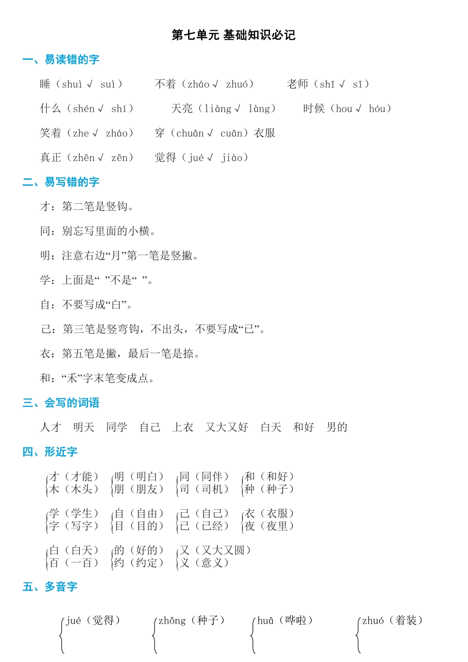人教部编版语文一年级上册第七单元知识必记试题试卷含答案.pdf_第1页