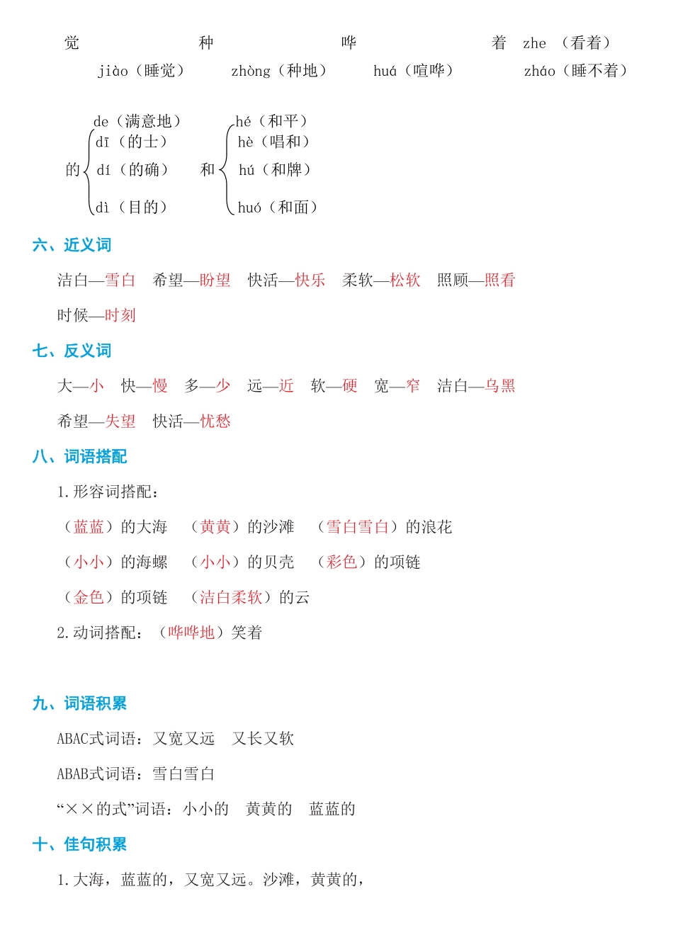 人教部编版语文一年级上册第七单元知识必记试题试卷含答案.pdf_第2页