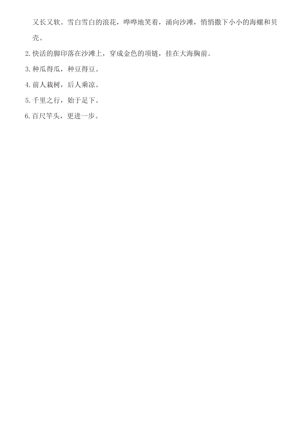 人教部编版语文一年级上册第七单元知识必记试题试卷含答案.pdf_第3页
