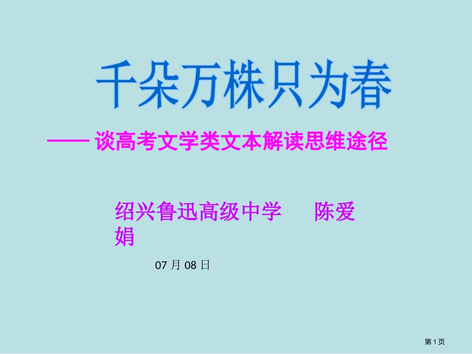 高考现代文阅读专题公开课获奖课件.pptx_第1页