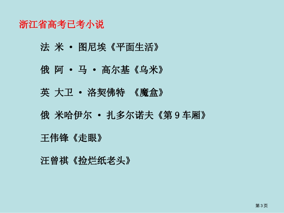 高考现代文阅读专题公开课获奖课件.pptx_第3页